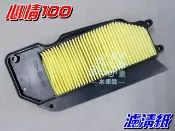【水車殼】三陽 心情100 高手100 濾清紙 $70元 心情 高手 空濾器 空濾芯 空濾紙 濾紙 A3A