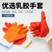 協貿國際日用品生活7館 浸膠勞保手套耐磨防水工作防扎防切割全掛膠手套棉紗線涂掌手套