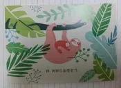 明信片- 空白明信片 母親節明信片 媽,謝謝您這麼愛我 樹懶 台中郵局 -3