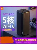 二手小米路由器AX1800高通五核wifi6全千兆埠5G雙頻無線大戶型