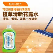 【清香6瓶組】植萃清新花露水地板清潔劑
