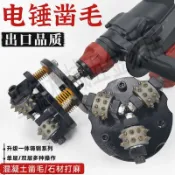 電動鑿毛機混凝土工地墻面打毛錘橋梁橋面荔枝面合金花錘鑿毛鉆頭【亞德機械五金家居】