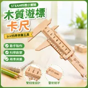 「探夢科學小實驗」STEAM科教 DIY手工製作 自製測量工具木質遊標卡尺科技小製作國小生玩具教具