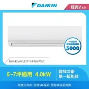 【DAIKIN 大金】經典V系列5-7坪變頻冷暖分離式冷氣(RHF40VAVLT/FTHF40VAVLT)
