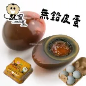 【羅東農會】羅董養生皮蛋4粒入(220g/盒)無鉛皮蛋 宜蘭伴手禮 皮蛋 即食皮蛋 便當配菜 粥 羅東農會皮蛋