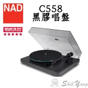 NAD C558 黑膠唱盤 迎家公司貨保固一年 黑膠唱片播放器