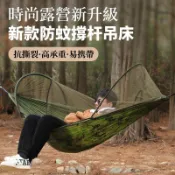 急速發貨 防蚊吊床 露營吊床 速開防蚊吊床 蚊帳吊床 吊床帳篷  露營用品 戶外吊床 戶外露營 撐桿蚊帳吊床 防側翻尼龍