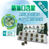 使立舒精油錠40錠/包 九泰利可舒精油錠40錠/盒 義大利甘草、尤加利、蜂膠 憨吉小舖