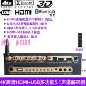 悠悠百貨 【台灣公司】ARC同軸光纖藍牙HDMI轉5.1聲道家用前級環繞音頻解碼器帶USB