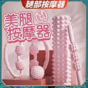 瘦腿器  瘦腿按摩器 美腿按摩器 瘦腿神器 夾腿按摩器 滾輪按摩 腿部按摩 腿部滾輪 腿部按摩 小腿按摩 環型按摩 瘦腿