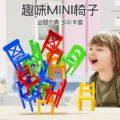隔日到貨🌈椅子疊疊樂 平衡積木 多人派對桌遊 兒童玩具 益智遊戲 親子互動 趣味競賽道具 小椅子疊高高 手部肌肉訓練