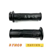 【鹿角工坊】快速出貨 光陽 KYMCO 原廠零件 雷霆S KRV 右握把 左握把 節流套管 握把 把手套 有孔