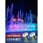 LED水底燈24V低壓不鏽鋼七彩景觀燈防水射燈噴泉燈水池燈魚池燈