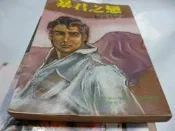 精美6 暴君之戀  20何必曾相識 605 窈窕淑女1536 天堂中的魔鬼1360 包君滿意1716 鮮花與鑽石》卡啦.
