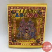 【古德】壓花五路財神金 / 五路財神 / 發財金 / 金紙 / 環保金紙 / 大金箔