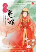 【灰熊iREAD】天下第一嫁（四完） 月出雲