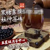 (店+)香兒店 現貨  靠腰黑糖杜仲茶磚◾️(包)300g