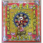 【聚福】地基主金、附疏文 / 信封式金紙、1封10入 / 地基神、地主神、地靈公、拜厝場、入厝、房屋裝修