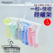 魔電 3C 館 韓國 Quick3 快3 一秒晾曬架 吊衣架 曬衣夾 晾曬夾 單支入