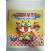 《全國兒童樂園》第23期 書 二手書 童書#49