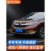 適用於17-21款Honda CRV雷達改裝前后雷達探頭感應報警可視前影像