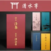日本 京都 音羽山 清水寺 古寺廟限定 御香 銘香 清泉 清水 華蓋 山懷 空明松榮堂 白檀香 沉香 線香 薰香 臥香
