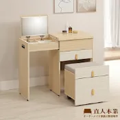 直人木業-AVERY現代輕奢風伸縮掀鏡化妝桌椅組