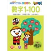 數字1－100－FOOD超人學前必備練習本