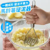  日本進口 不鏽鋼壓泥器／馬鈴薯壓泥器 薯泥器 搗碎器 搗泥器 副食品製作 廚房用具 攪拌器 壓碎器【超越巔峰】