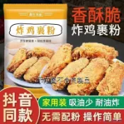 【領券立減】森莊農品炸雞裹粉100g 炸雞裹粉專用粉 裹粉脆皮炸雞粉 香酥炸肉條 小酥肉粉 韓式炸雞翅雞腿嫩肉粉麵包糠