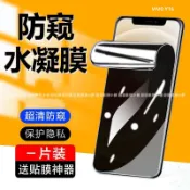 滿版水凝膜防偷窺軟膜 VIVO Y16 Y17 Y19 Y20 Y50 Y21 Y52 Y72 Y76 Y05 Y31