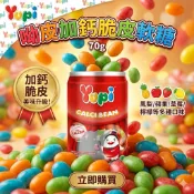 【台灣現貨】Yupi 呦皮加鈣脆皮軟糖 70g 水果軟糖 QQ糖 脆皮糖果 糖果零食