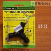 建弟工坊 舍樂力SELLERY 60101 三頭水管快速接頭 水管外接 塑膠管接頭 轉換 接頭