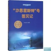 【全新正版】沙恩霍斯特號覆記