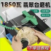 【台灣現貨】臺大功率雕刻小型多功能臺鋸打石頭臺式手鐲玉石