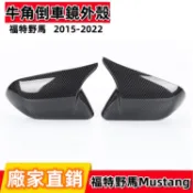 適用於福特野馬Mustang改裝牛角亮黑後視鏡外殻 碳紋倒車鏡殻罩