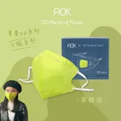 森活中西藥局 藥局現貨 AOK 3D立體醫用口罩 萊姆綠- L號 25入/盒 成人口罩
