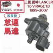 【阿嘉】 三菱 菱帥 LANCER 1.6 VIRAGE 1.8 1999~2007  怠速馬達 步進馬達 IAC