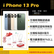 iPhone 13 PRO 128G 256G 512G 6.1吋 保固6個月 贈玻璃貼+保護套【胖達3C│福利品】