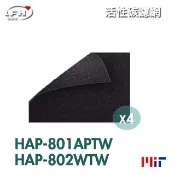 愛濾屋 【活性碳前置濾網】適用Honeywell HAP-801APTW HAP-802WTW HAP-802【全店8折 現貨 免運】