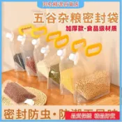 🌟台灣熱銷🌟💥 五穀雜糧收納密封袋防蟲防潮大口徑吸嘴袋保鮮級啤酒袋 大米收納袋 分裝袋 密封袋 透明密封袋 麵粉收