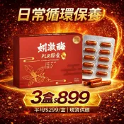 【益州生醫】蚓激酶膠囊30粒/盒 /日本專利紅蚯蚓粉末/納豆發酵物/紅景天萃取粉/丹蔘萃取物/杜仲葉萃取粉