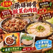 【生活市集】【急便鮮】藥膳排骨 酸菜白肉鍋任選(1000g/包〉