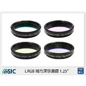 ☆閃新☆ STC LRGB 城市深空 濾鏡 套組 Astro Urban Sky Filter (公司貨)