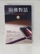 【露天書寶二手書T9/宗教_X62】與佛對話-來自宇宙的拾堂高階心靈課(增訂版)_章成, M． FAN