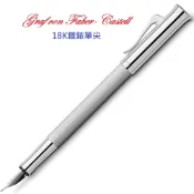 Graf von Faber-caste Graf von Faber-Castell 繪寶伯爵繩紋鍍銠18K鋼筆(F細尖)特價