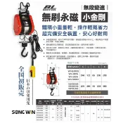 WIN五金 松盈牌 200KG - 750KG 無刷小金剛 電動吊車 高樓小吊車 捲揚機 高揚程 絞盤