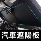 台冠汽車 福斯遮陽擋 前擋風玻璃遮光簾 GOlf Tiguan TOuran POlo  BEetle Sci專用遮陽板