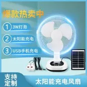【品質驗證】外貿跨境熱銷12寸太陽能充電風扇套裝長續航大風力家用戶外臺扇立扇 桌扇 循環扇 涼風扇 工業扇 壁扇 吊扇