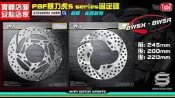 ☆麥可倉庫機車精品☆【暴力虎 PBF S-series 日本鋼 固定碟盤 BWS BWSR】BWSX FAR N12